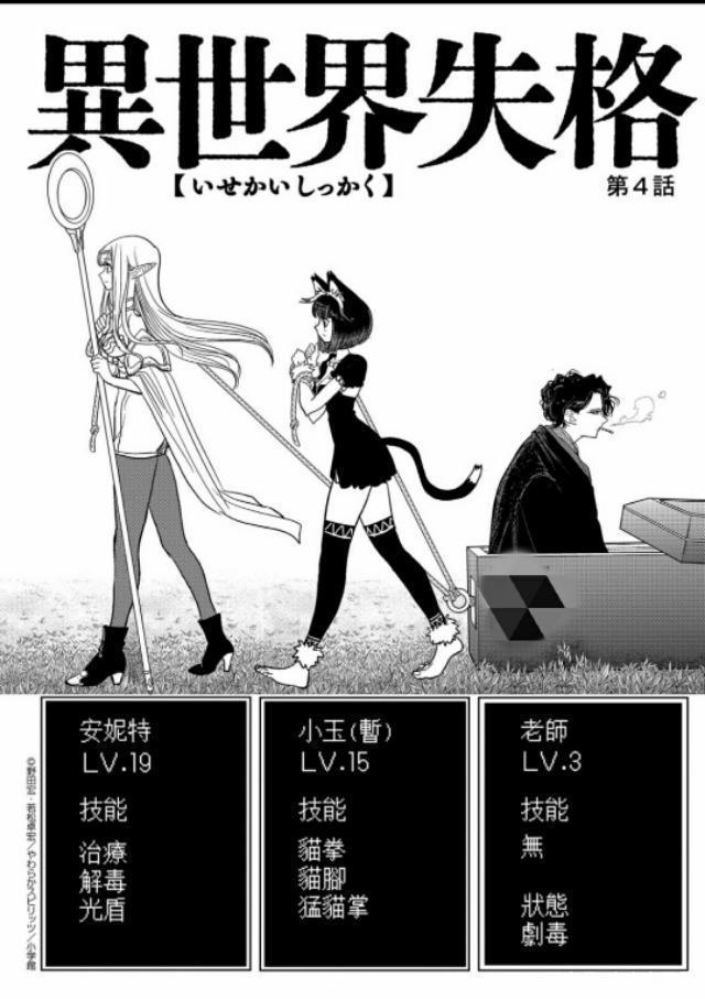 安眠药当饭吃？自带后宫buff？这部“异世界穿越”漫画的男主有毒