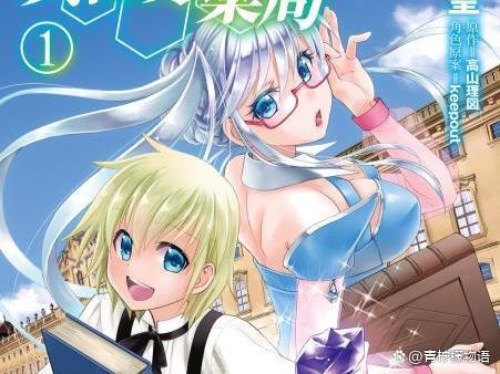 《异世界药局》不求最强龙傲天，但能稳坐超爽穿越番