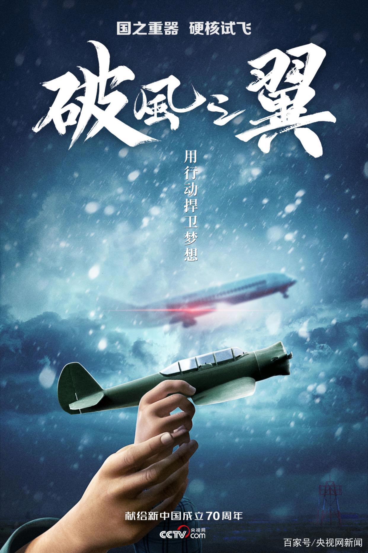 动漫微电影“破风之翼”震撼上线