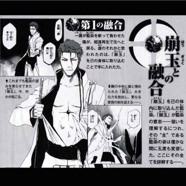 「死神」崩玉融合，突破极限，蓝染的进化之路