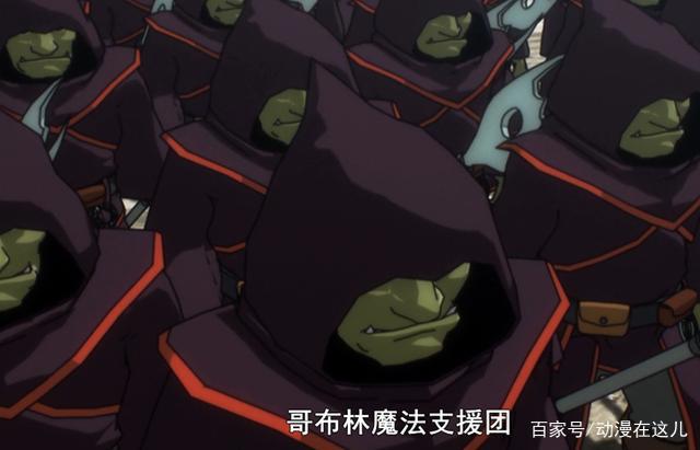 Overlord：安莉成功召唤哥布林大军，军种繁多，但条件成迷