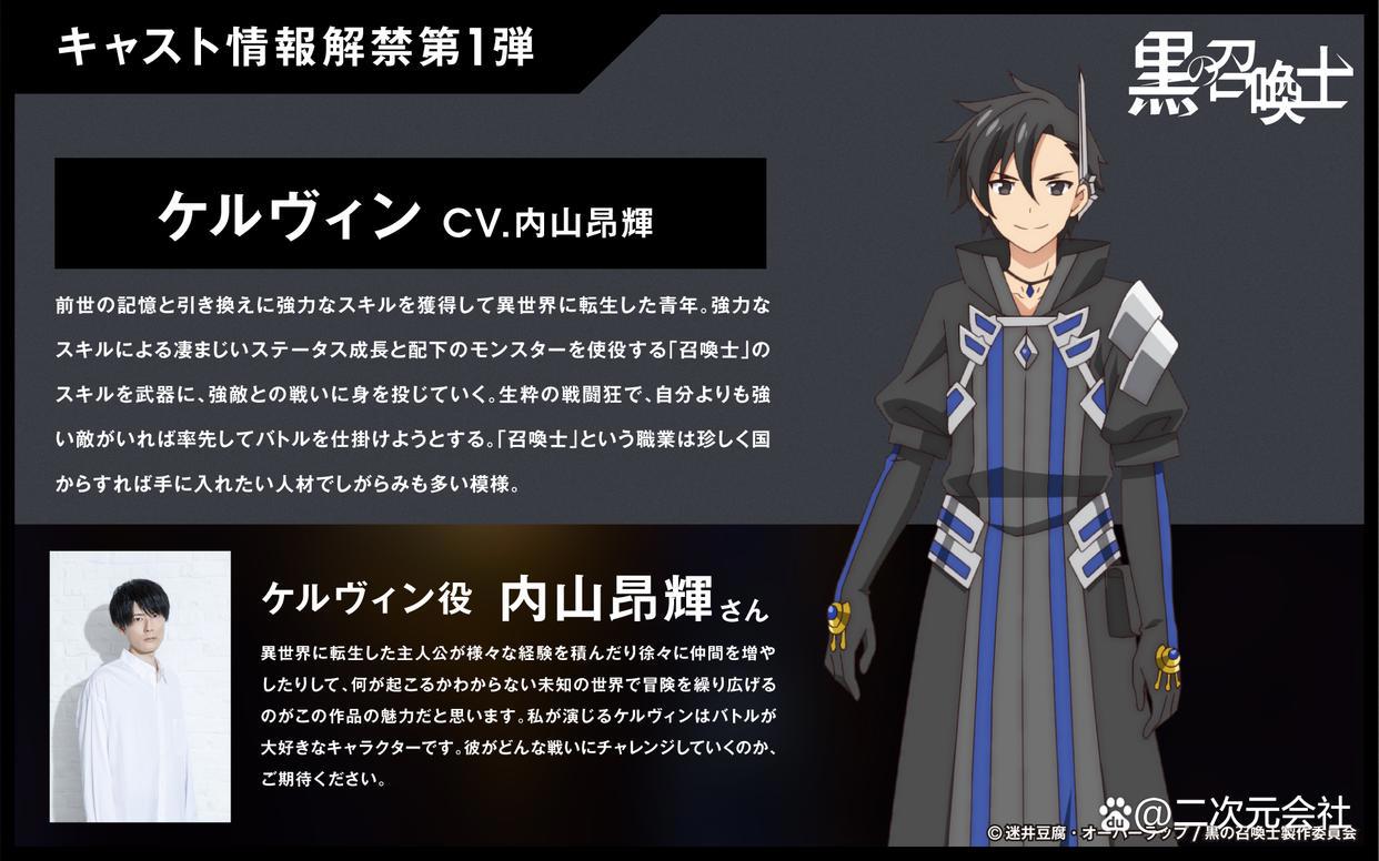 动画《黑之召唤士》预告PV公开追加キャスト发表