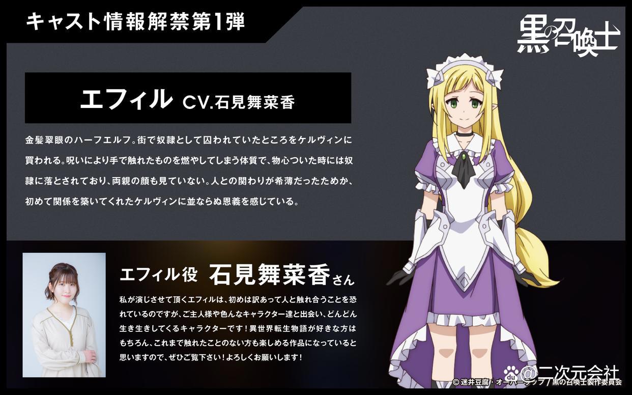 动画《黑之召唤士》预告PV公开追加キャスト发表