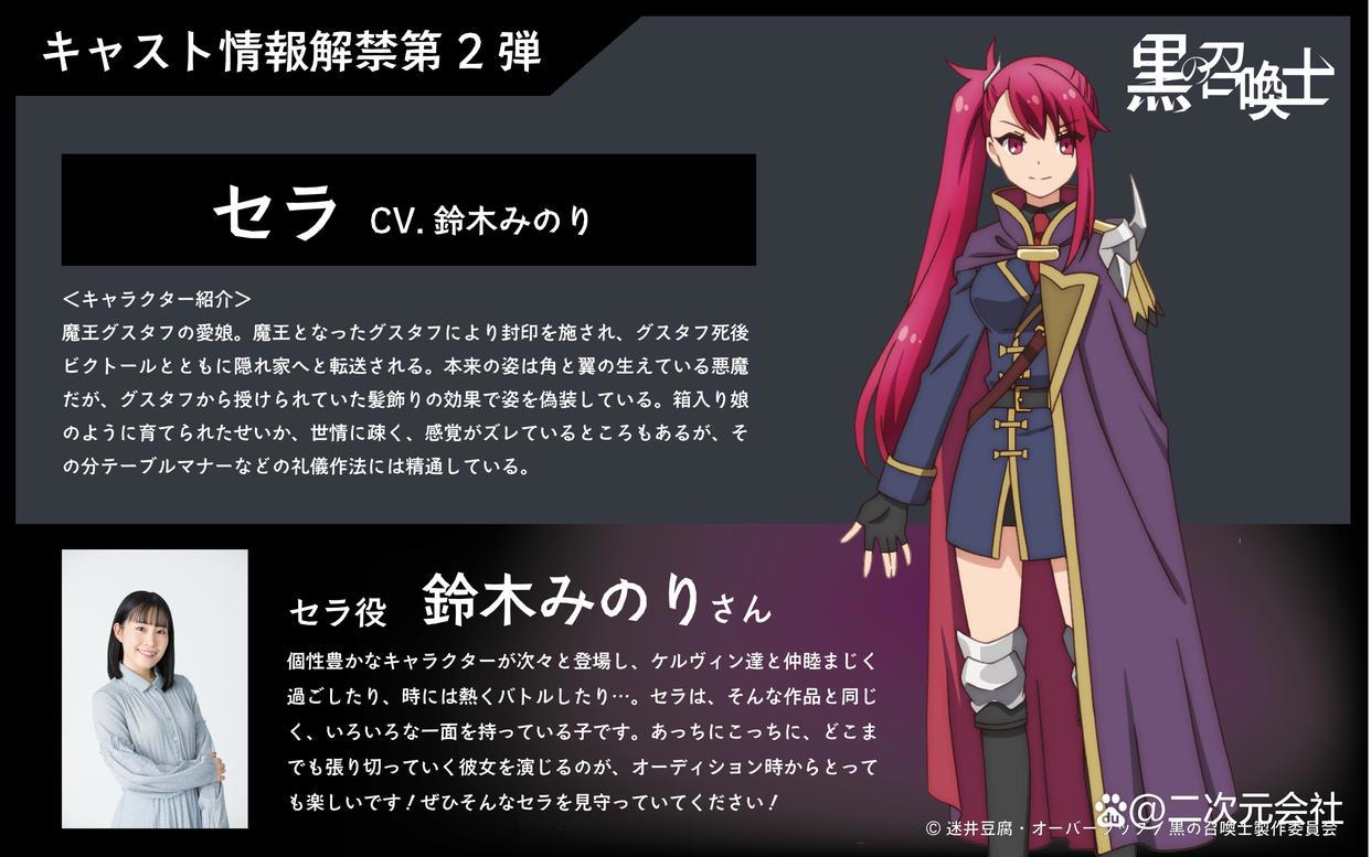 动画《黑之召唤士》预告PV公开追加キャスト发表