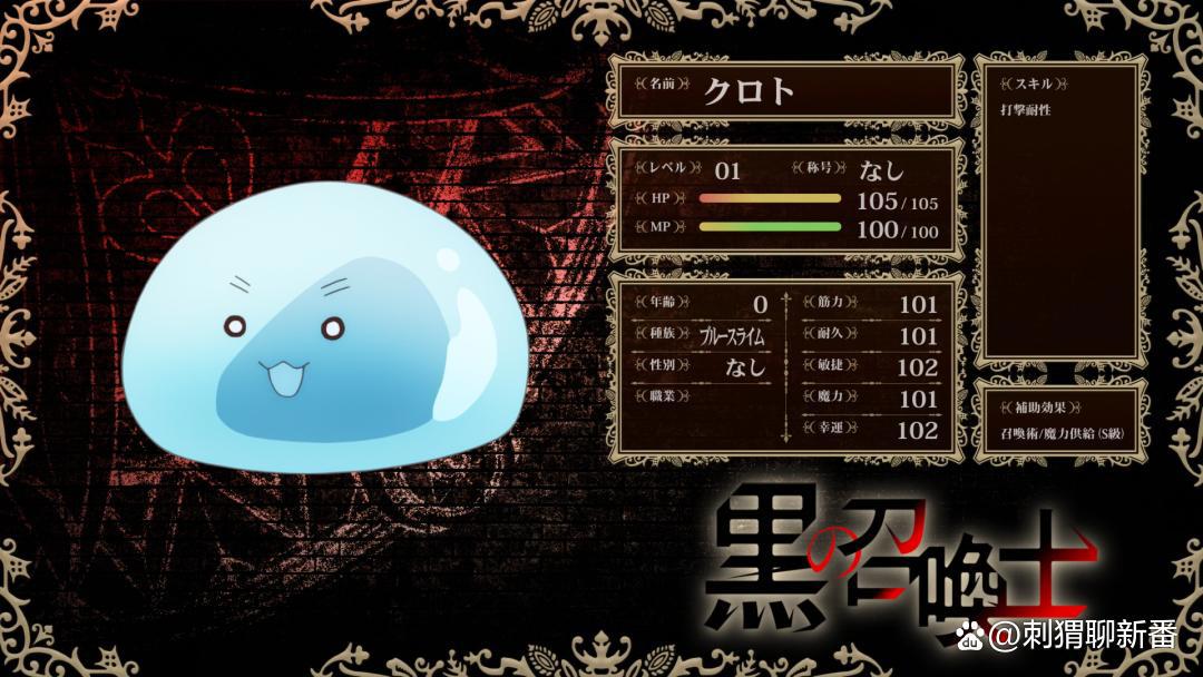 新番点评：黑之召唤士