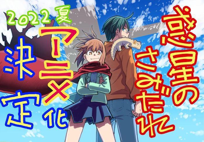 《惑星公主》惨遭动画化你还看过哪些毁原作的动画？