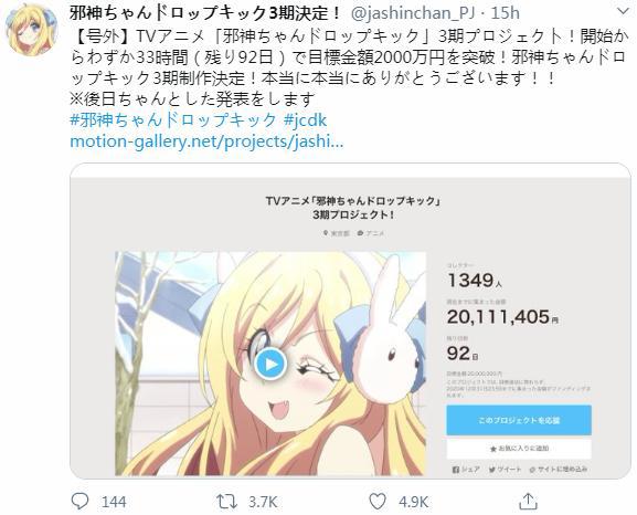 TV动画《邪神与厨二病少女》第3季确定制作！众筹一日目标达成