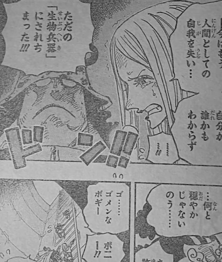 海贼王1062话完整情报：未来国冒险正式开启，波尼竟是大熊之女