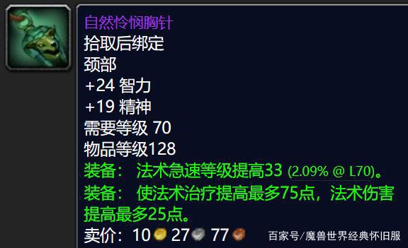 魔兽世界TBC怀旧服：ZAM极品装备Top10,低装等高属性完爆T5团本