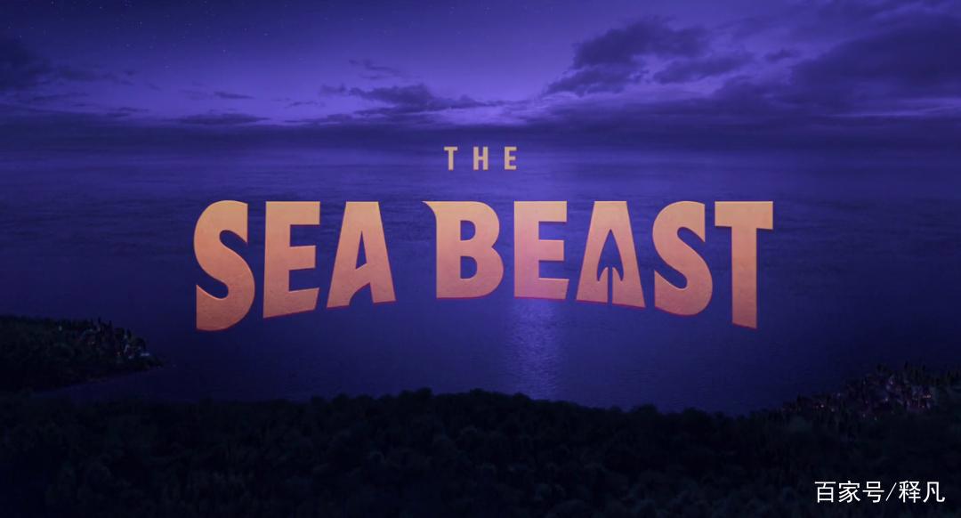 《海兽猎人》奇珍异兽的海战脑洞超大！高潮迭起惊艳给力