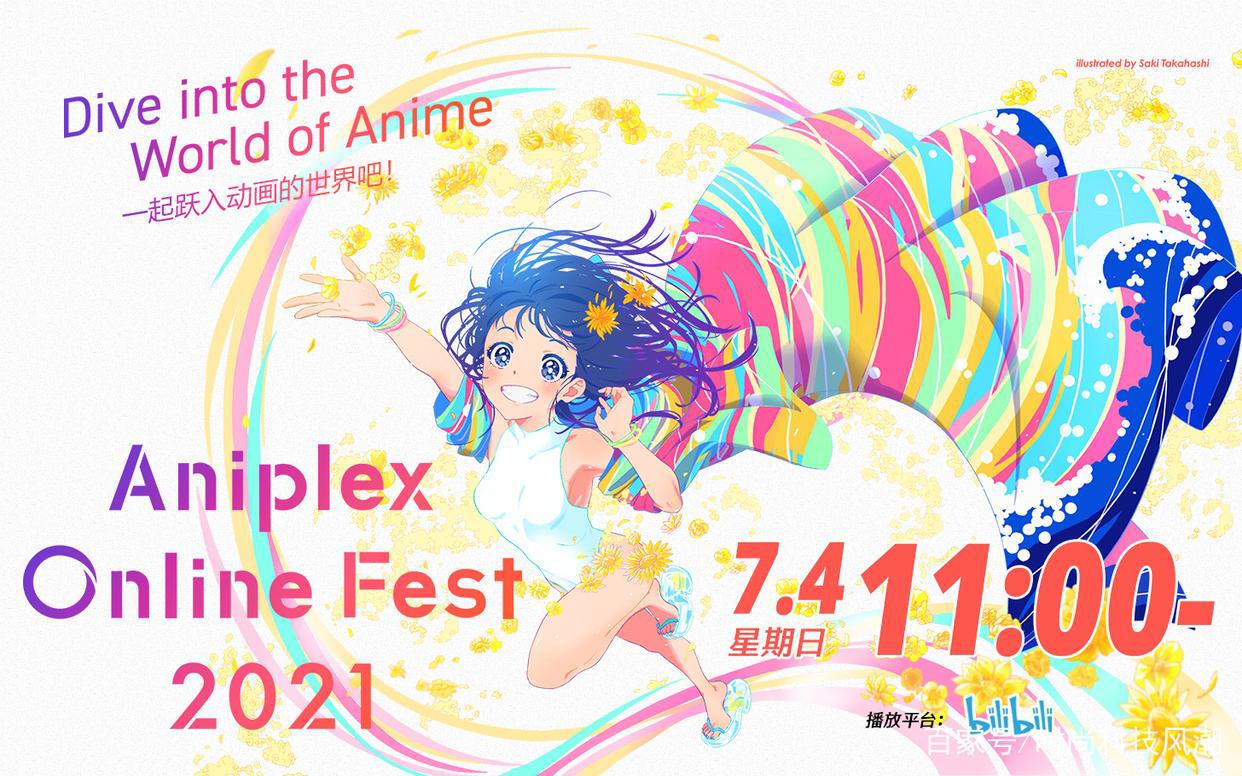 “AniplexOnlineFest2021”将于7月4日开幕！人气声齐聚一堂！